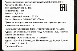 Дрель-шуруповерт Deli DL-DZ12-E2D1 аккум. патрон:быстрозажимной (кейс в комплекте)