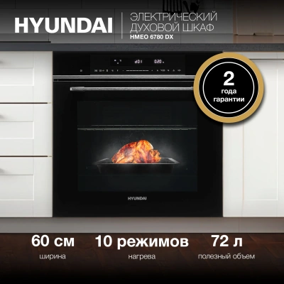 Духовой шкаф Электрический Hyundai HMEO 6780 DX черное стекло/серебристый
