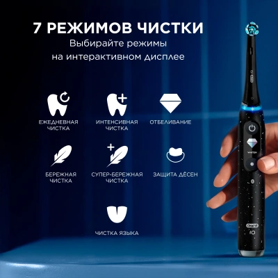 Зубная щетка электрическая Oral-B iO_S10_Cosmic Black черный