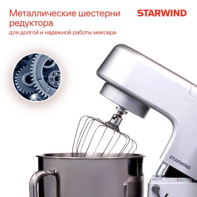 Миксер планетарный Starwind SPM8183 1900Вт серебристый