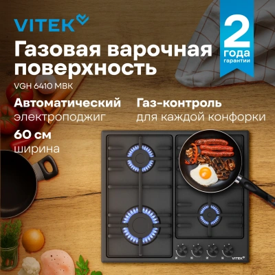 Газовая варочная поверхность Vitek VGH 6410 MBK белый