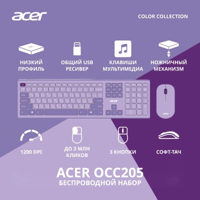 Клавиатура + мышь Acer OCC205 клав:фиолетовый мышь:фиолетовый USB беспроводная slim Multimedia (ZL.ACCEE.00D)