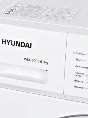 Стиральная машина Hyundai WME6003 класс: A++ загр.фронтальная макс.:6кг белый инвертер