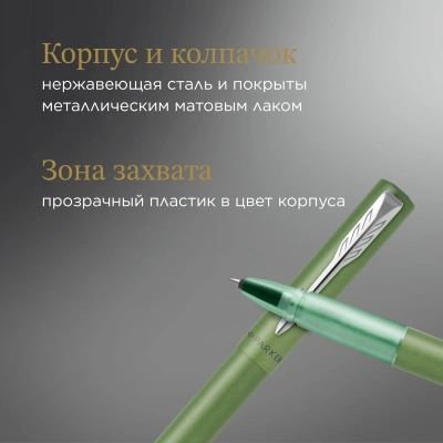 Ручка роллер Parker Vector XL (2159777) зеленый F черн. черн. подар.кор.
