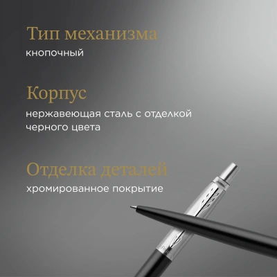 Ручка шариков. Parker Jotter Core K63 (1953184) Bond Street Black CT M син. черн. подар.кор.