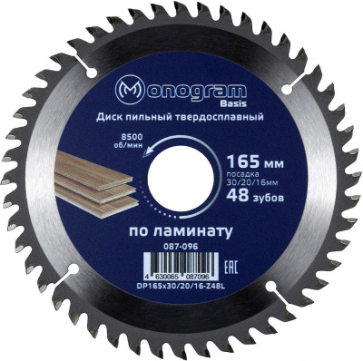 Диск пильный по дер. Monogram 087-096 d=165мм d(посад.)=30мм (циркулярные пилы) (упак.:1шт)