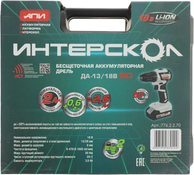 Дрель-шуруповерт Интерскол ДА-13/18В 50 аккум. патрон:быстрозажимной (кейс в комплекте) (776.2.2.70)