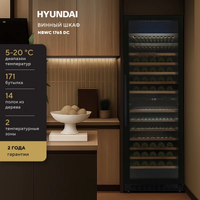 Винный шкаф Hyundai HBWC 1765 DC 1-нокамерн. черный
