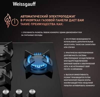 Газовая варочная поверхность Weissgauff HG 430 BGH черный