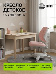 Кресло детское Cactus CS-CHR-3604PK розовый крестов. пластик серый