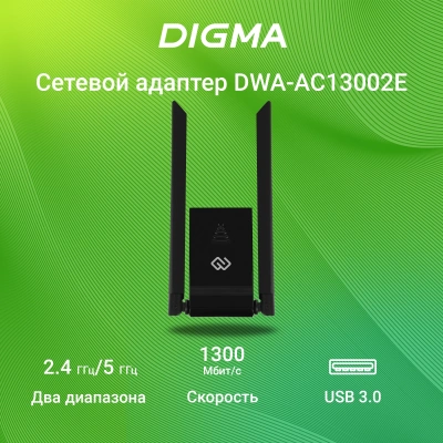 Сетевой адаптер Wi-Fi Digma DWA-AC13002E AC1300 USB 3.0 (ант.внеш.несъем.) 2ант.