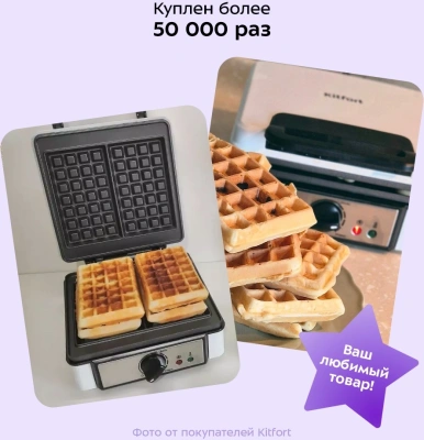 Вафельница Kitfort КТ-1646 1200Вт белый