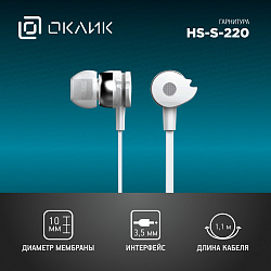 Гарнитура внутриканальные Оклик HS-S-210 1.2м белый проводные в ушной раковине (D1W)