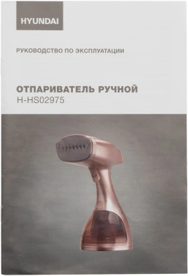 Отпариватель ручной Hyundai H-HS02975 1650Вт золотистый