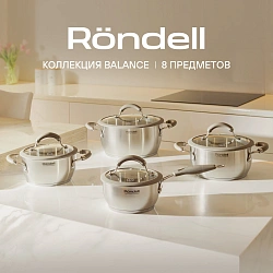 Набор посуды Rondell Balance RDS-756 8 предметов