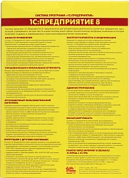 ПО 1С Договоры 8. Базовая версия. (4601546124241)