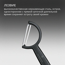 Овощечистка Victorinox Rho черный упак.:европодвес (6.0950.3)
