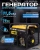 Генератор Huter LDG 10000LXA 8.5кВт