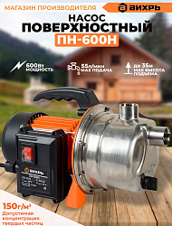 Насос садовый Вихрь ПН-600Н 600Вт 3300л/час (68/4/10)