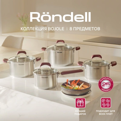 Набор посуды Rondell Bojole RDS-824 8 предметов