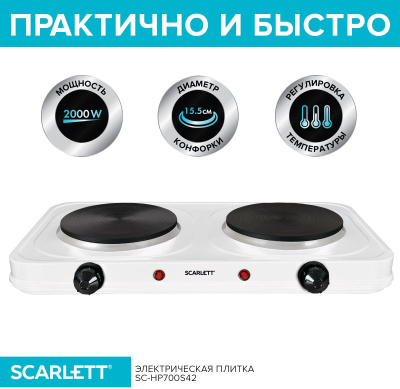 Плита Электрическая Scarlett SC-HP700S42 белый/черный чугун (настольная)