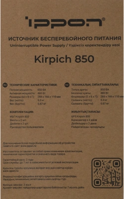 Источник бесперебойного питания Ippon Kirpich 850 480Вт 850ВА черный