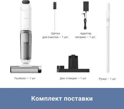 Пылесос моющий Dreame Trouver K10 200Вт белый