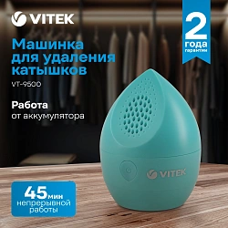 Машинка для снятия катышков Vitek VT-9500 зеленый