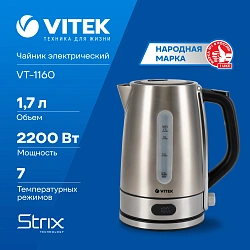 Чайник электрический Vitek VT-1160 1.7л. 2200Вт серебристый корпус: нерж.сталь/пластик