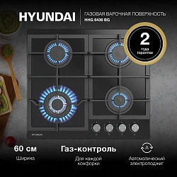 Газовая варочная поверхность Hyundai HHG 6436 BG черный