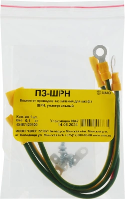 Комплект заземления ЦМО ПЗ-ШРН
