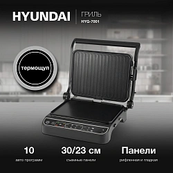 Электрогриль Hyundai HYG-7001 2000Вт черный/черный