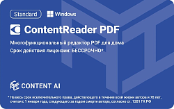 ПО Content AI ContentReader PDF 15 Standard Download для физ.лиц бессрочная (CR15-1S4W01)