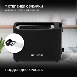 Тостер Hyundai HYT-8007 500Вт черный