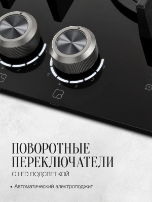 Газовая варочная поверхность Kuppersberg Hi-tech FG 68 B черный