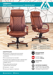 Кресло руководителя Бюрократ T-9924WALNUT светло-коричневый Leather Eichel кожа крестов. металл/дерево