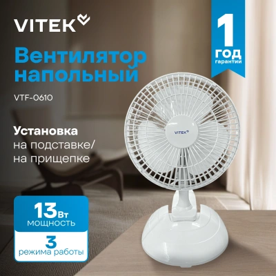 Вентилятор настольный Vitek VTF-0610 13Вт скоростей:3 белый