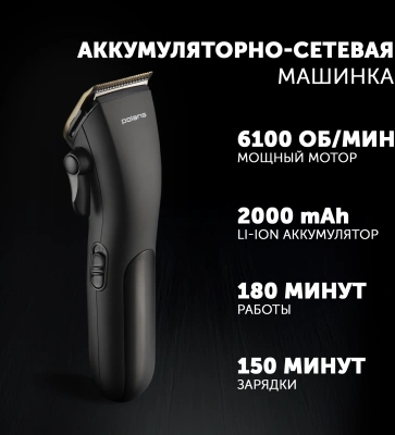 Машинка для стрижки Polaris PHC 2500 черный 3Вт (насадок в компл:6шт)