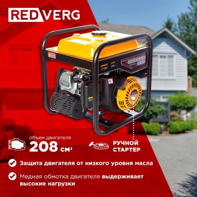 Генератор RedVerg RD-IG3300H-O 3.3кВт