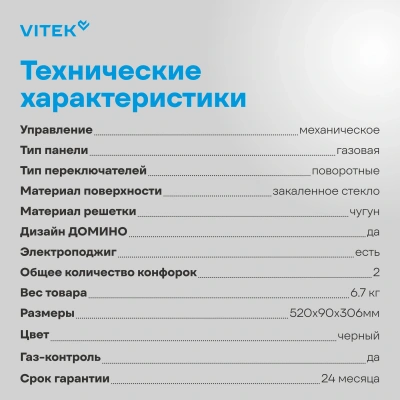 Газовая варочная поверхность Vitek VGH 3250 BG черный