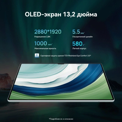 Планшет Huawei MatePad Pro PCE-W29 9000W (2.62) 8C RAM12Gb ROM512Gb 13.2" OLED 2880x1920 HarmonyOS 4 зеленый 13Mpix 16Mpix BT WiFi GPRS 10100mAh