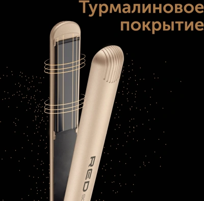 Выпрямитель Red Solution RCI-237 35Вт шампань макс.темп.:230С покрытие:турмалиновое