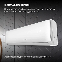 Сплит-система Hyundai HAC-09/T-PRO белый