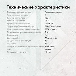 Вентилятор для корпуса GMNG GG-CF120ARGB2-PWMBK ARGB 120х120x25 черный 4-pin 26дБ Ret