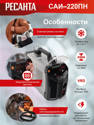Сварочный аппарат Ресанта САИ-220ПН инвертор ММА DC/TIG 7.8кВт