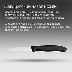 Набор ножей кухон. Victorinox Swiss Classic Paring 6.7633.6 для овощей компл.:6предм. черный карт.коробка