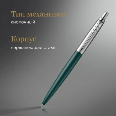 Ручка шариков. Parker Jotter XL K69 (2068511) Matte Green CT M син. черн. подар.кор.