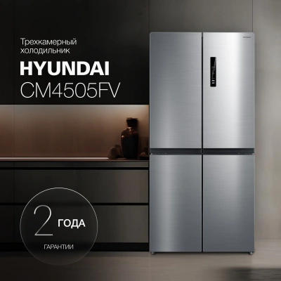 Холодильник Hyundai CM4505FV 3-хкамерн. нержавеющая сталь инвертер