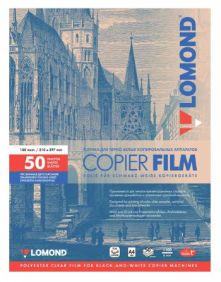 Пленка Lomond 0701415 A4/50л./прозрачный для черно-белых копиров