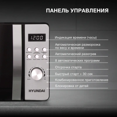 Микроволновая Печь Hyundai HYM-D2071 20л. 700Вт черный/серебристый